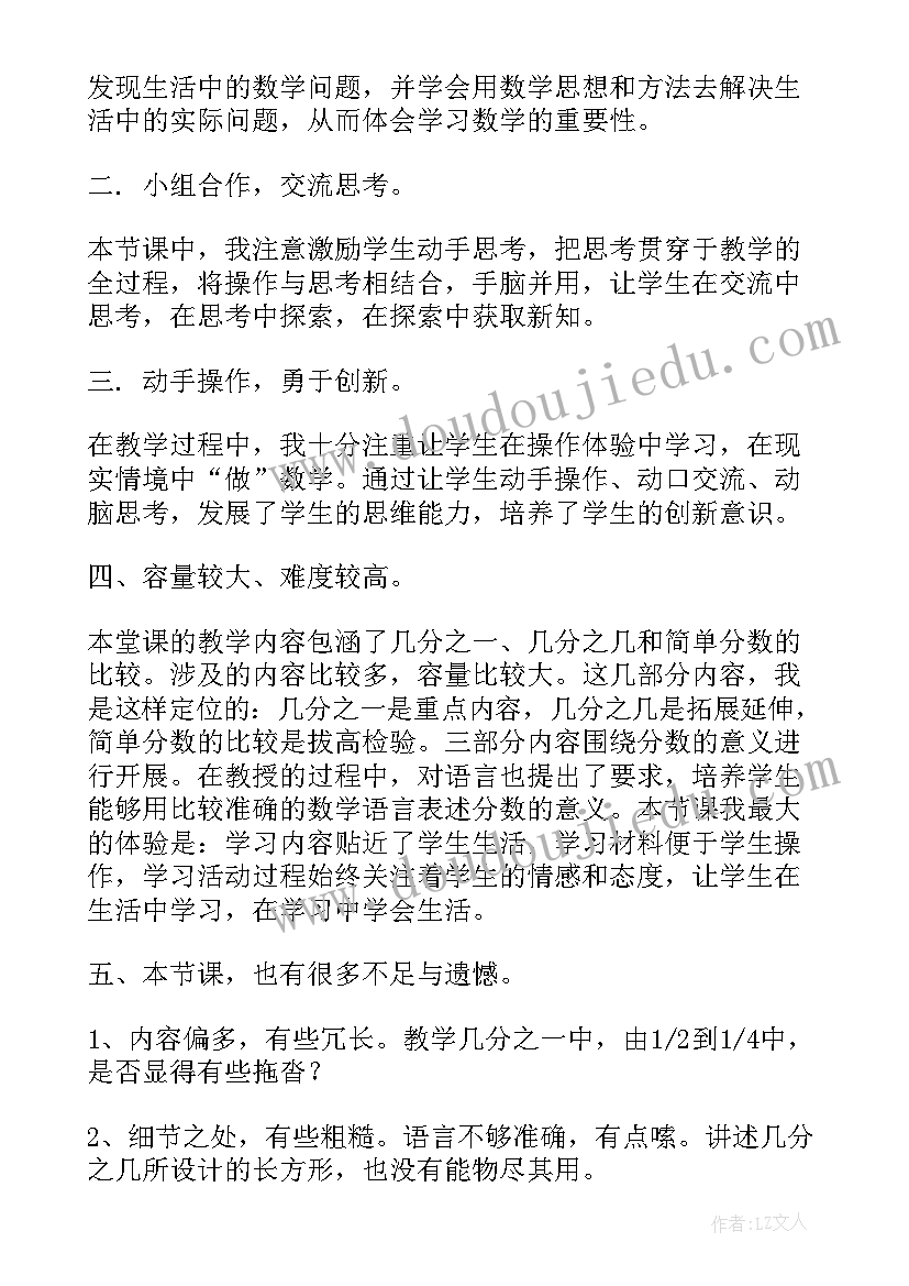 最新苏教版三年级克的认识教案(精选7篇)