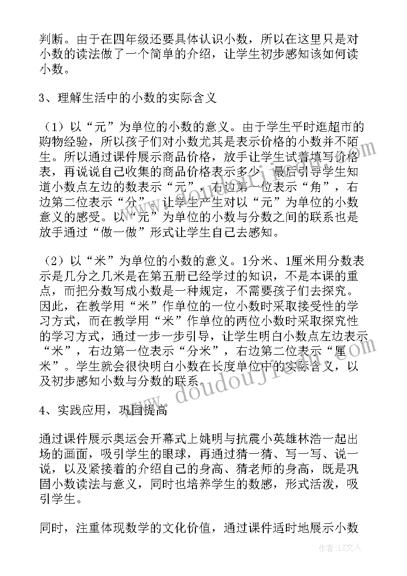 最新苏教版三年级克的认识教案(精选7篇)