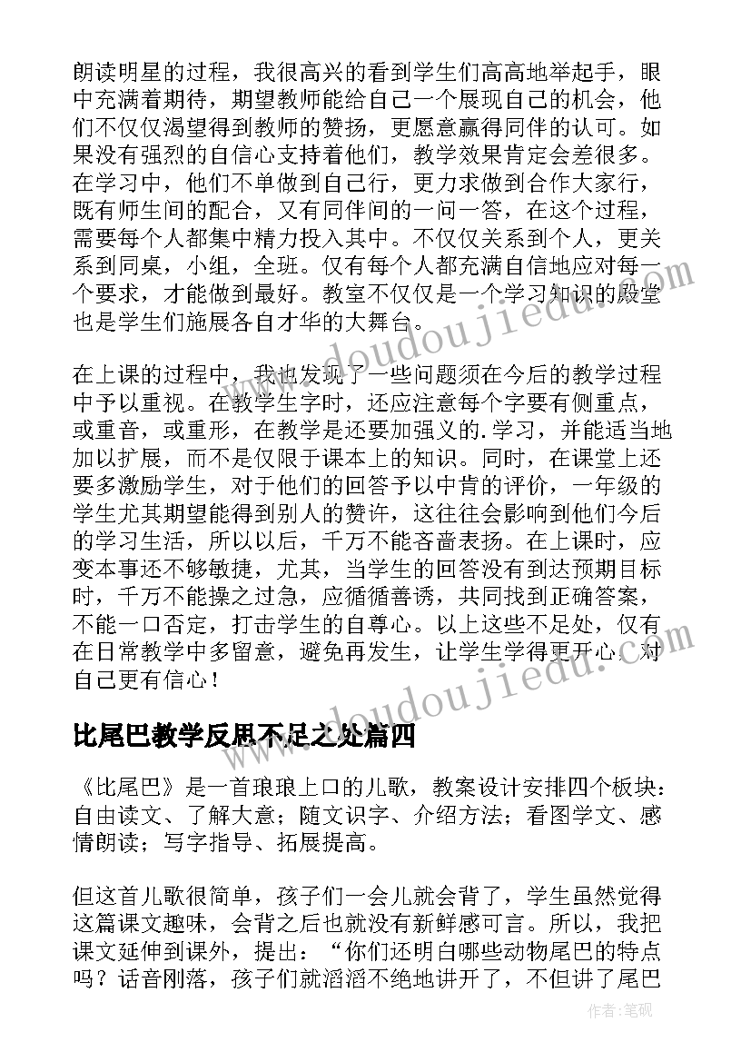 2023年擦黑板的教学反思(汇总5篇)