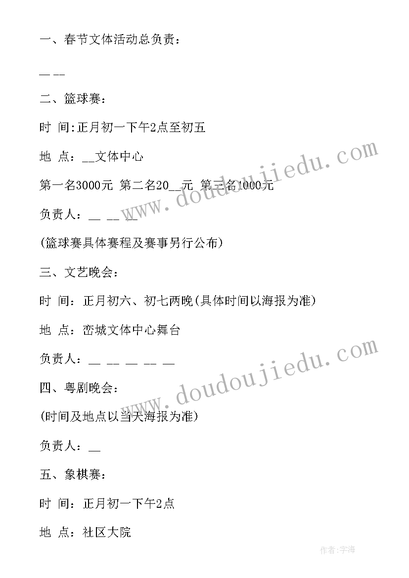 2023年社区党员新年活动方案(通用9篇)