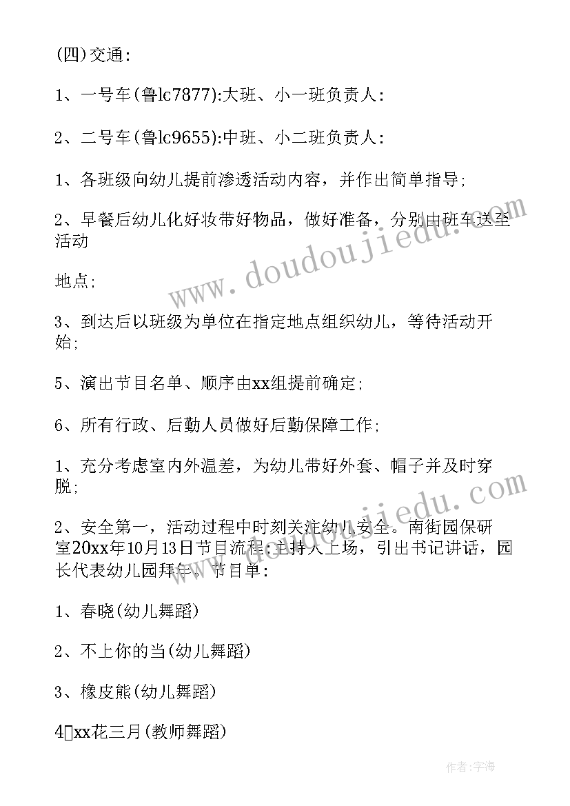 2023年社区党员新年活动方案(通用9篇)