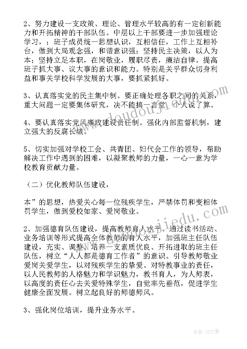 康复教研组工作计划 特殊教育学校康复教研组工作计划(优质5篇)