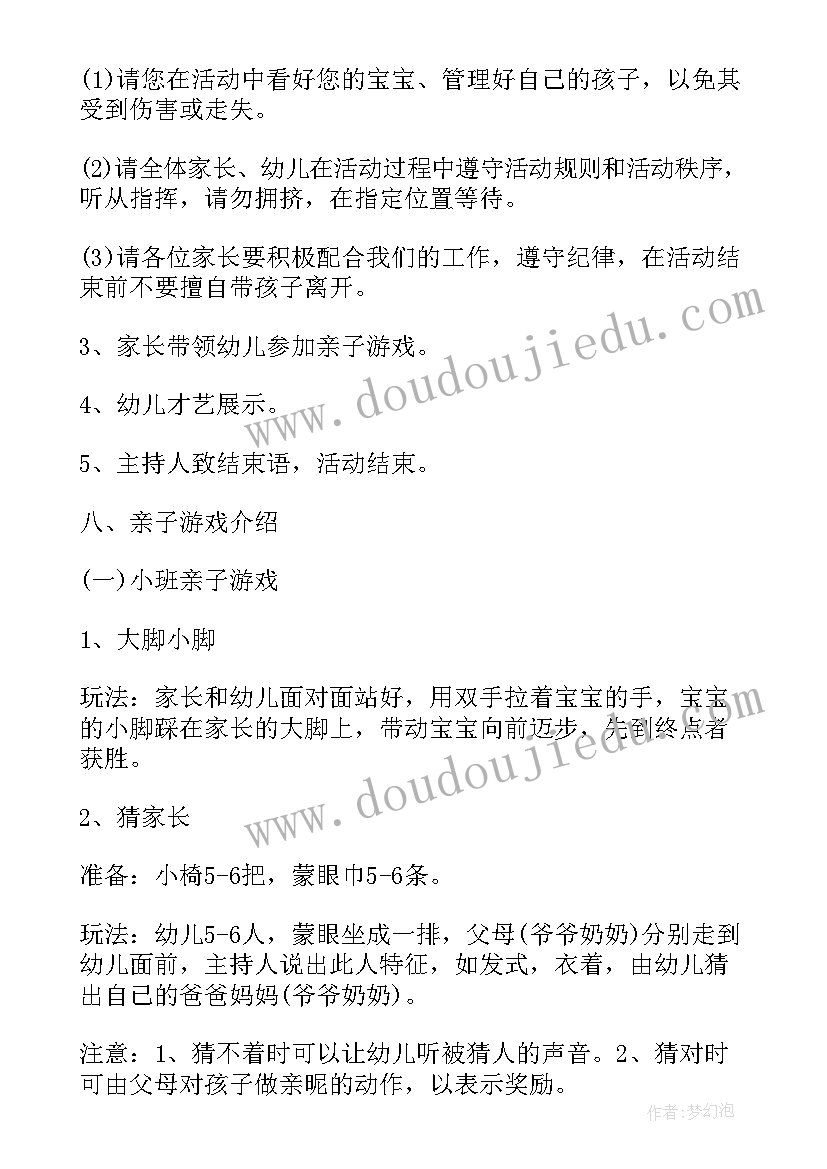 2023年亲子活动方案放风筝活动意图 大班亲子活动方案亲子活动方案名称(实用9篇)