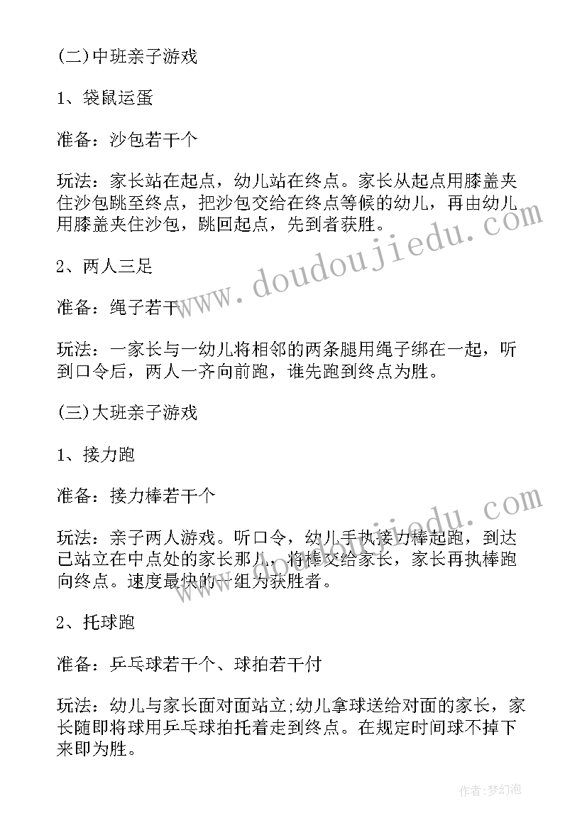 2023年亲子活动方案放风筝活动意图 大班亲子活动方案亲子活动方案名称(实用9篇)