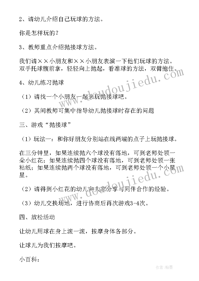 最新小熊滚接球教案反思 足球传接球教学反思(实用10篇)