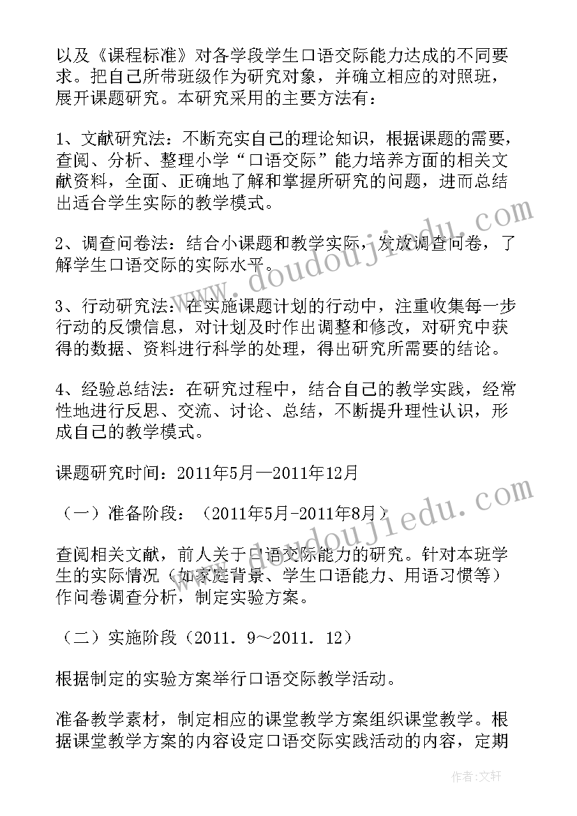 小学数学课题结题报告(模板5篇)