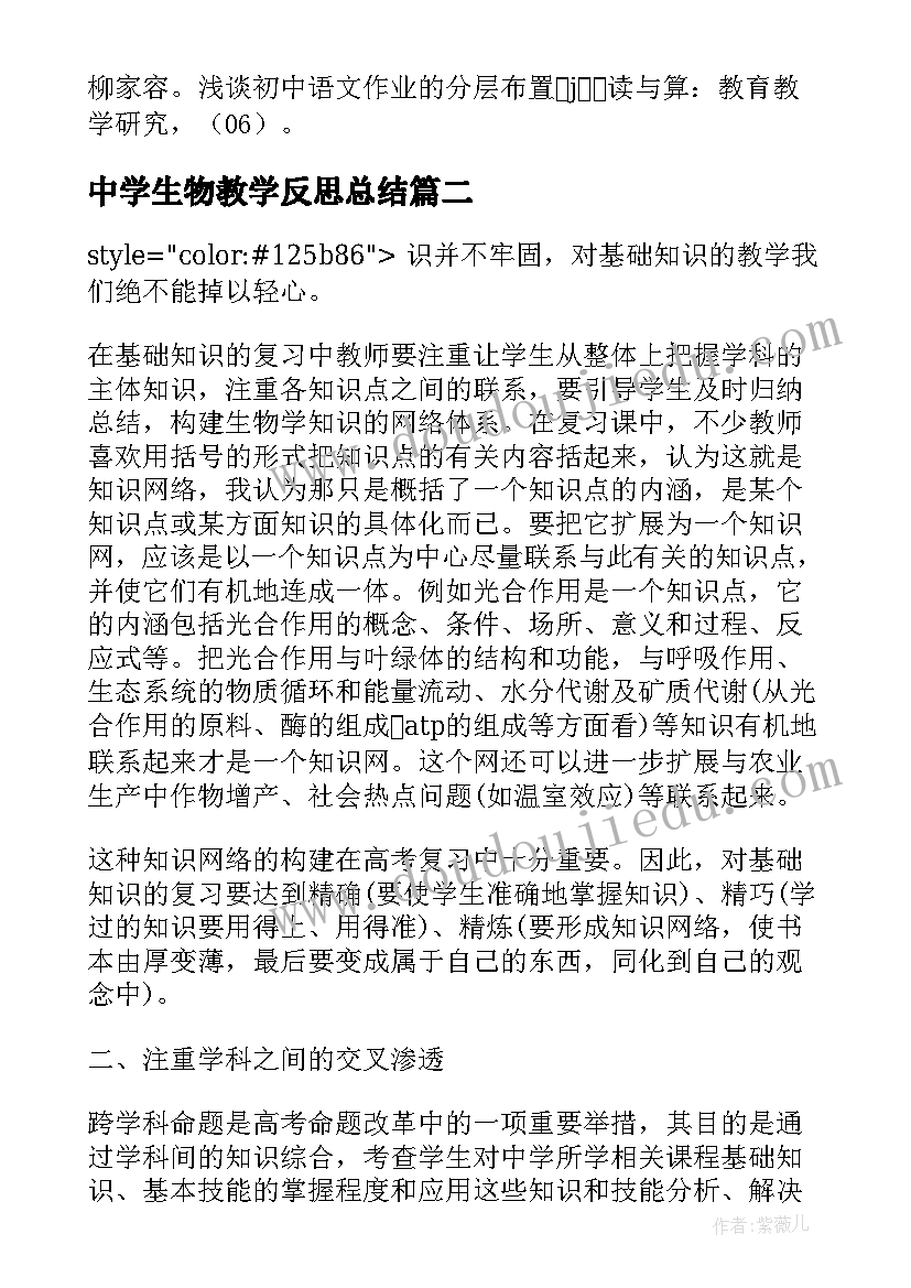 最新中学生物教学反思总结(实用5篇)