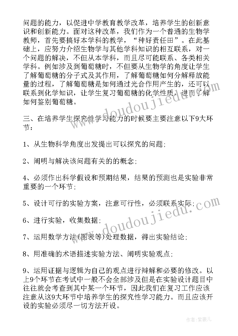 最新中学生物教学反思总结(实用5篇)