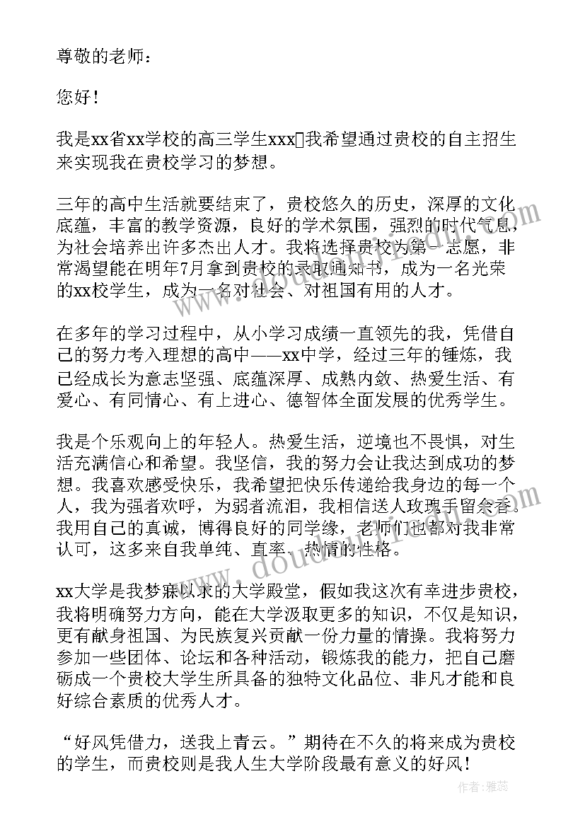 自主招生自我介绍云南(模板5篇)