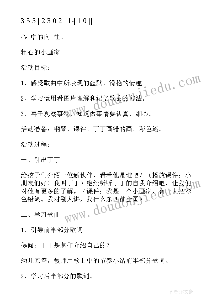 幼儿园红苹果儿歌教案(汇总5篇)