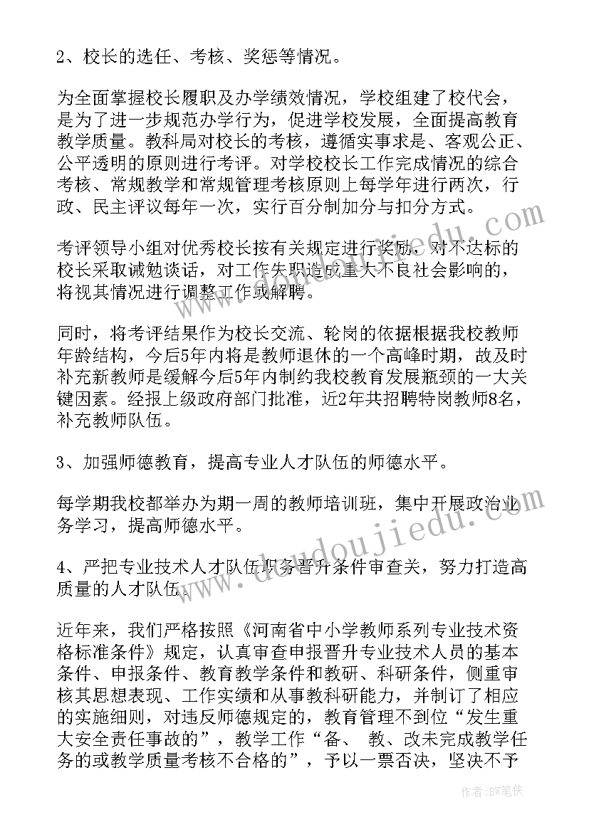 师资队伍调研报告(汇总5篇)