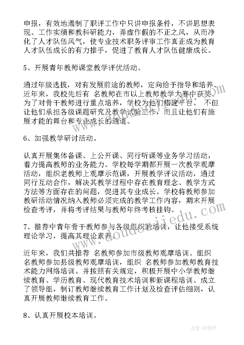 师资队伍调研报告(汇总5篇)