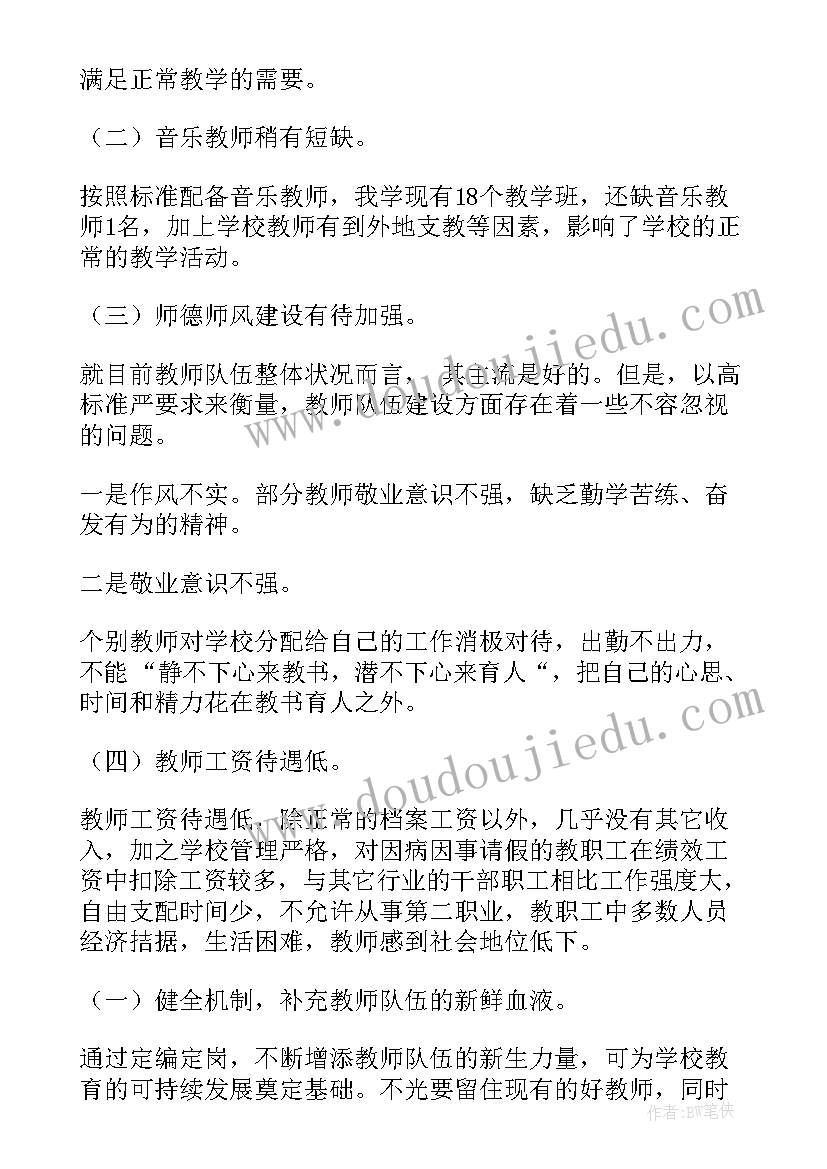 师资队伍调研报告(汇总5篇)