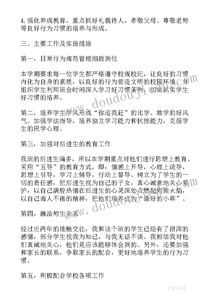 最新八年级下学期班主任工作计划主要措施(模板6篇)