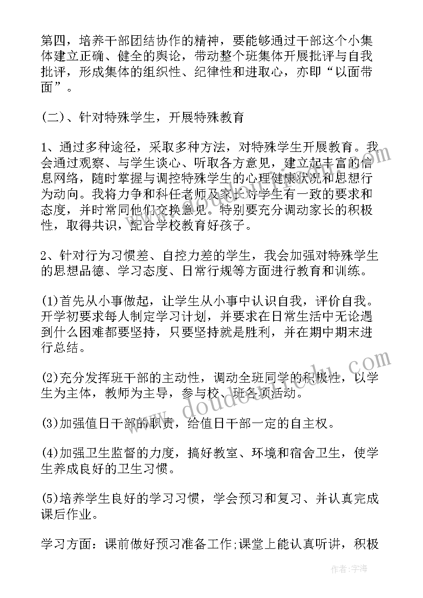 最新八年级下学期班主任工作计划主要措施(模板6篇)