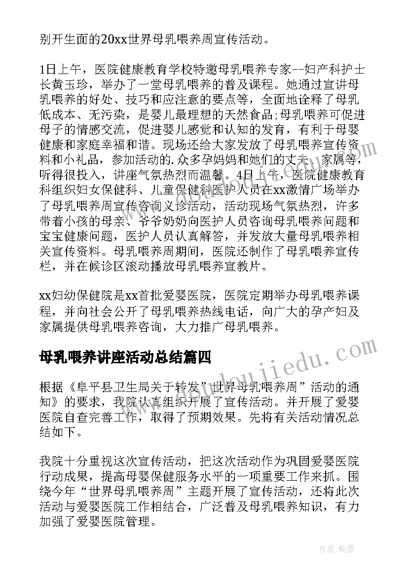 最新母乳喂养讲座活动总结(优质9篇)