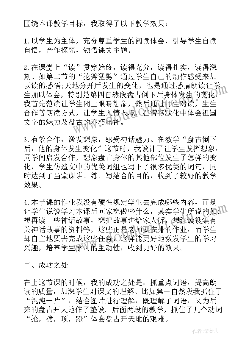 开天辟地的大事教学设计 盘古开天辟地教学反思(模板5篇)