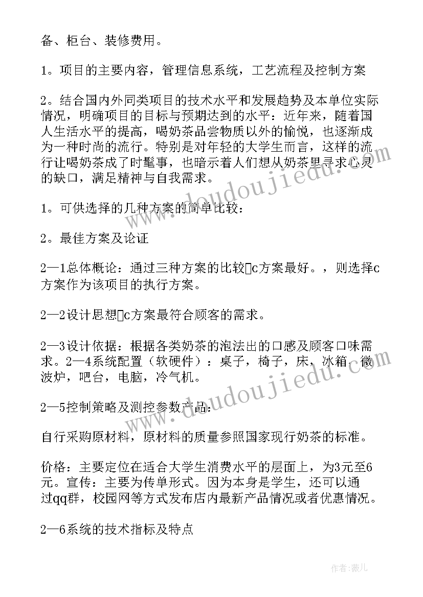 2023年管理系统技术方案 技术可行性分析报告(精选5篇)