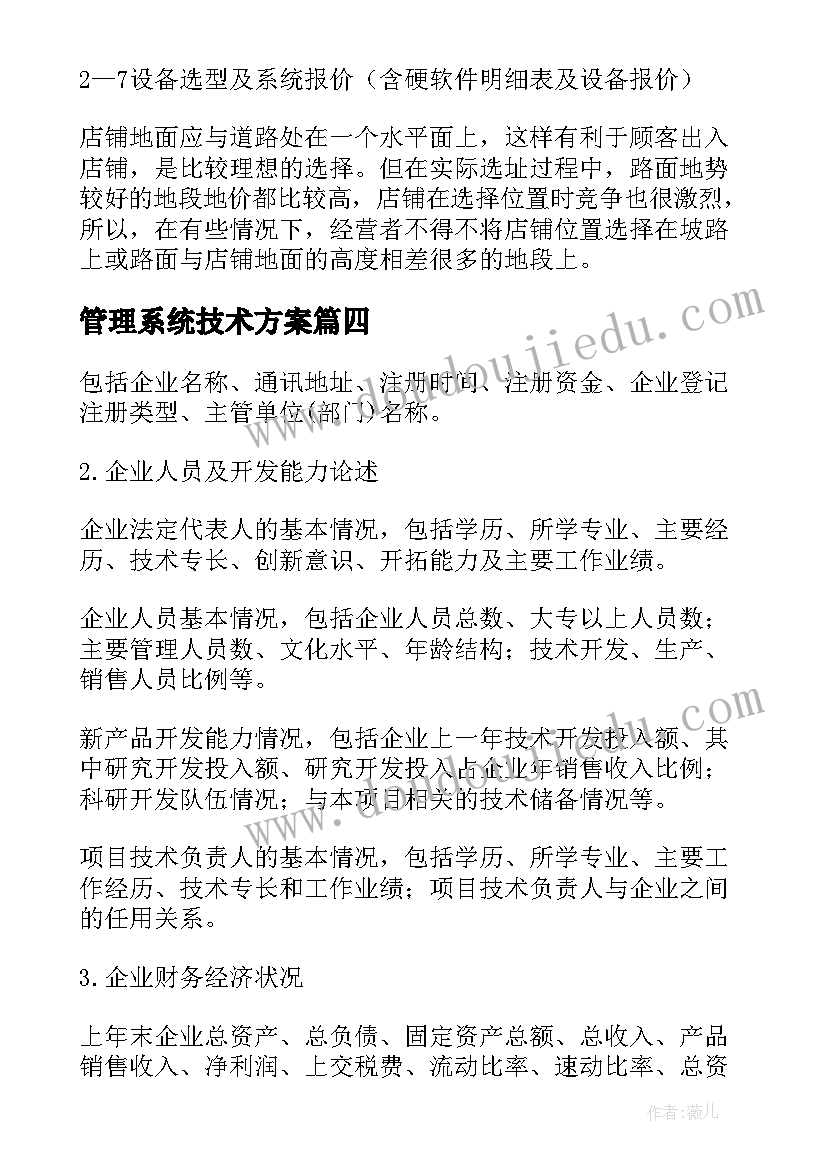 2023年管理系统技术方案 技术可行性分析报告(精选5篇)