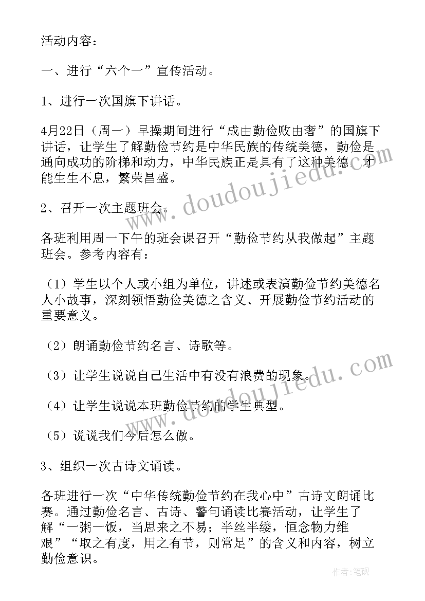 2023年餐饮勤俭节约的标语(模板6篇)