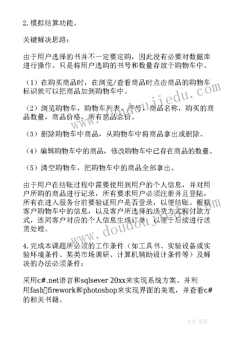 2023年开题报告样本讲稿(汇总10篇)