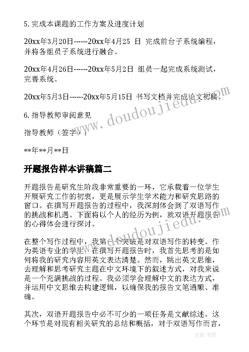 2023年开题报告样本讲稿(汇总10篇)