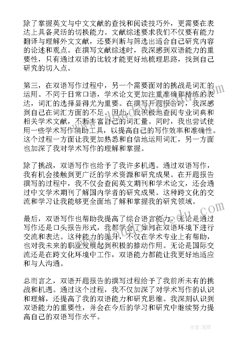 2023年开题报告样本讲稿(汇总10篇)