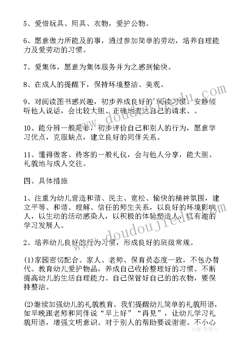 最新幼儿园中班体育活动学期计划 幼儿园中班德育工作总结与计划(模板5篇)