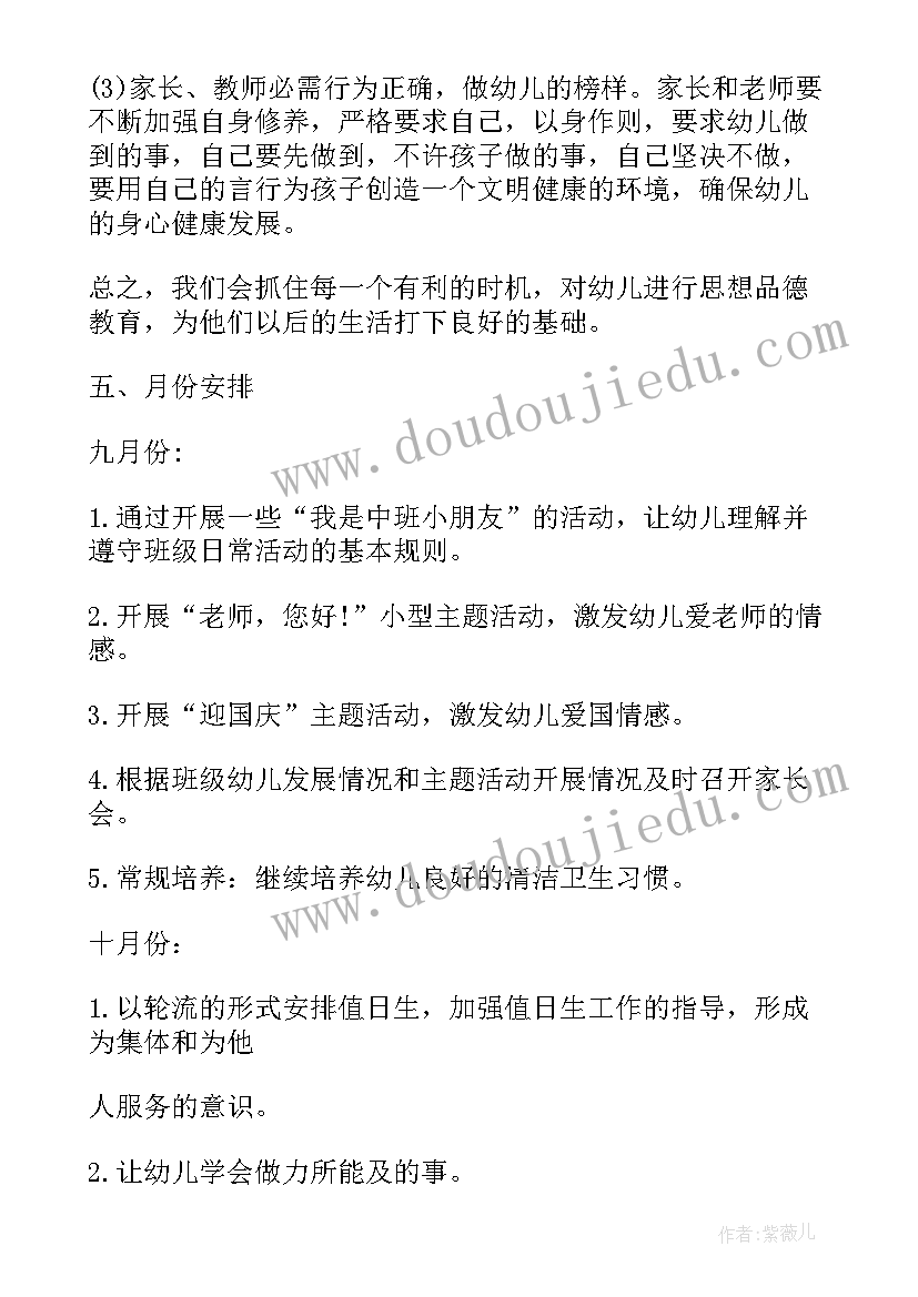 最新幼儿园中班体育活动学期计划 幼儿园中班德育工作总结与计划(模板5篇)