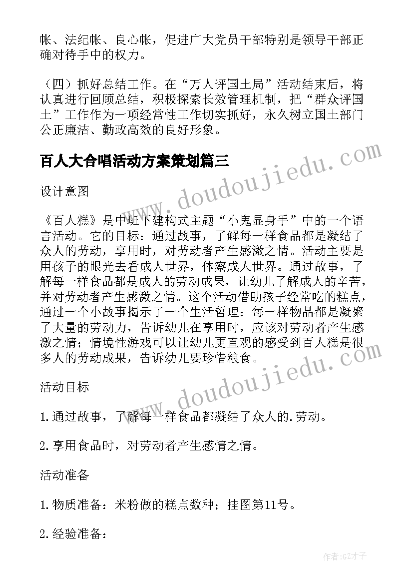 2023年百人大合唱活动方案策划(实用5篇)