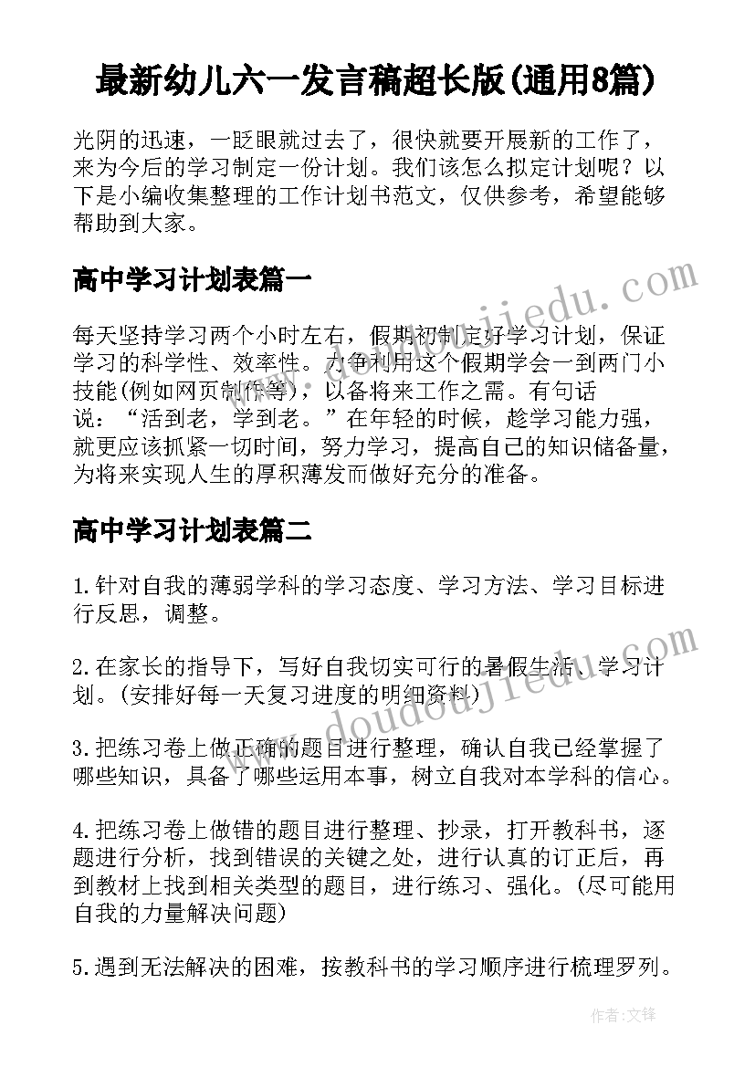 最新幼儿六一发言稿超长版(通用8篇)