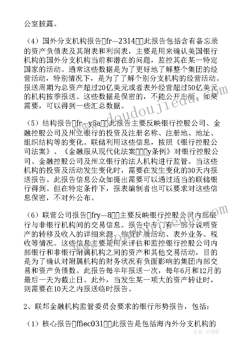 2023年财务晋升报告(通用6篇)