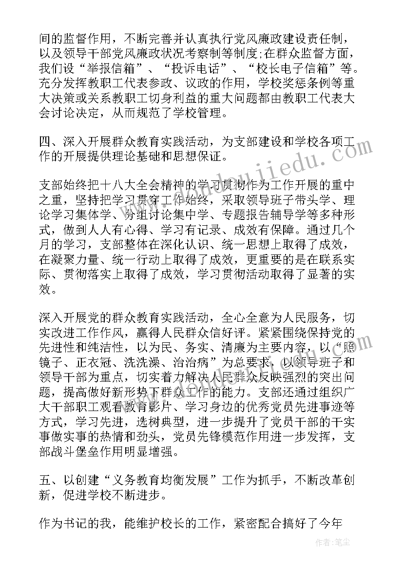 书记述廉报告(汇总7篇)