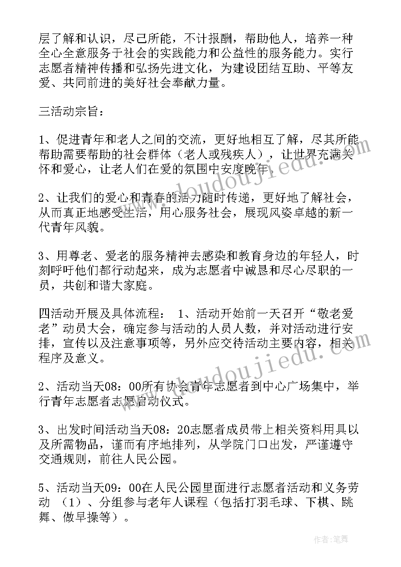 2023年幼儿园敬老周活动方案(模板8篇)