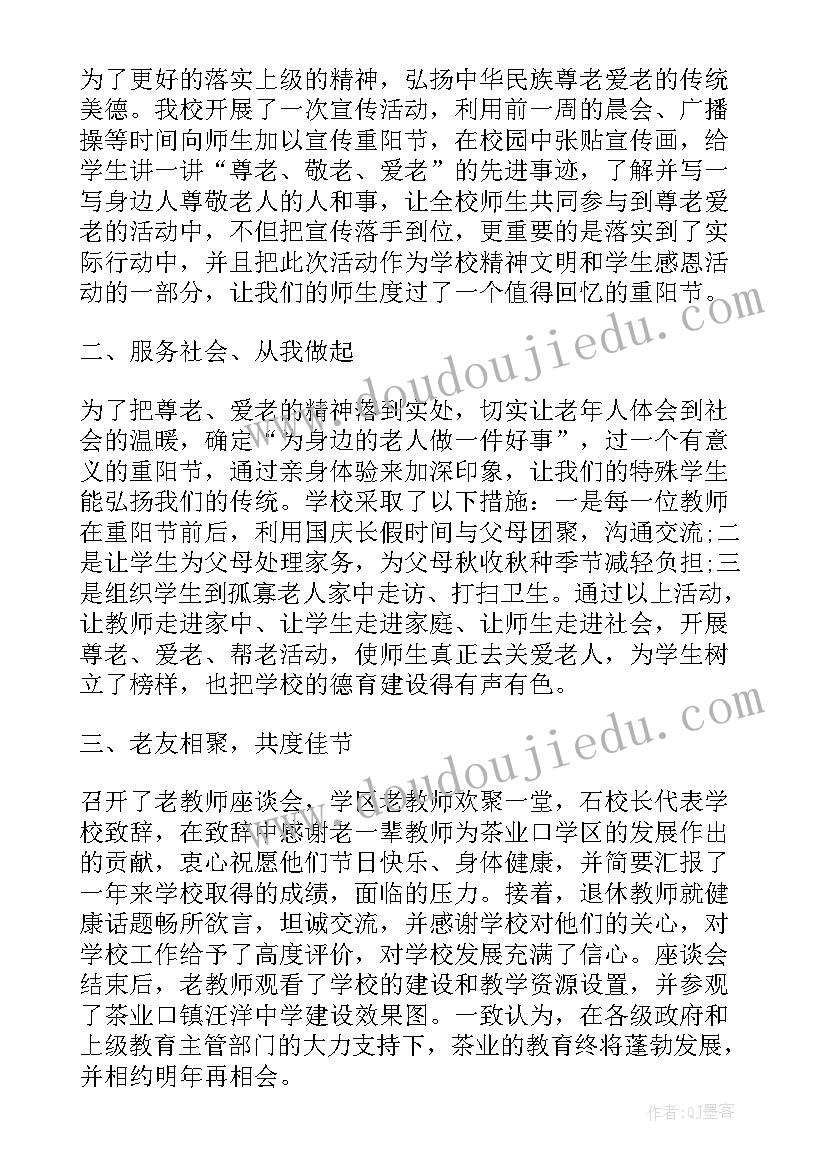 幼儿园重阳节活动总结报告 幼儿园重阳节活动总结(实用5篇)