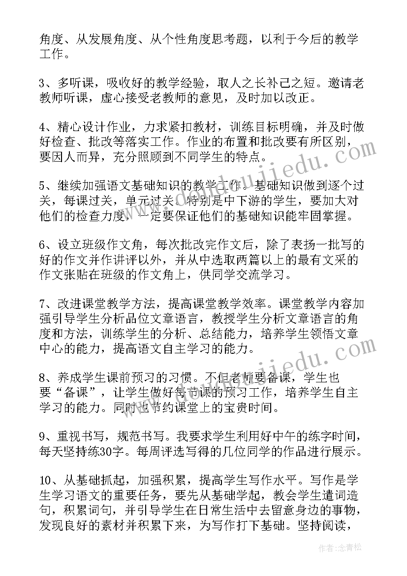 语文版八年级教学计划(汇总5篇)