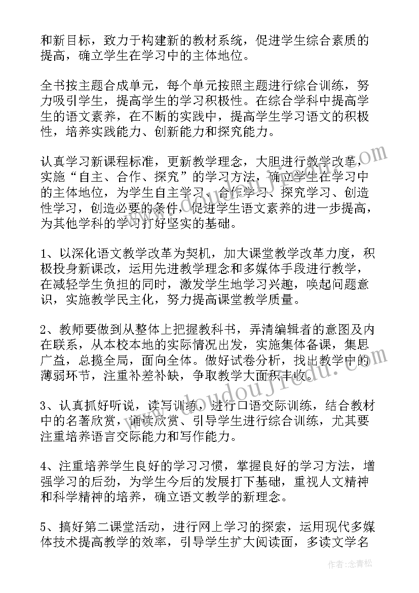 语文版八年级教学计划(汇总5篇)