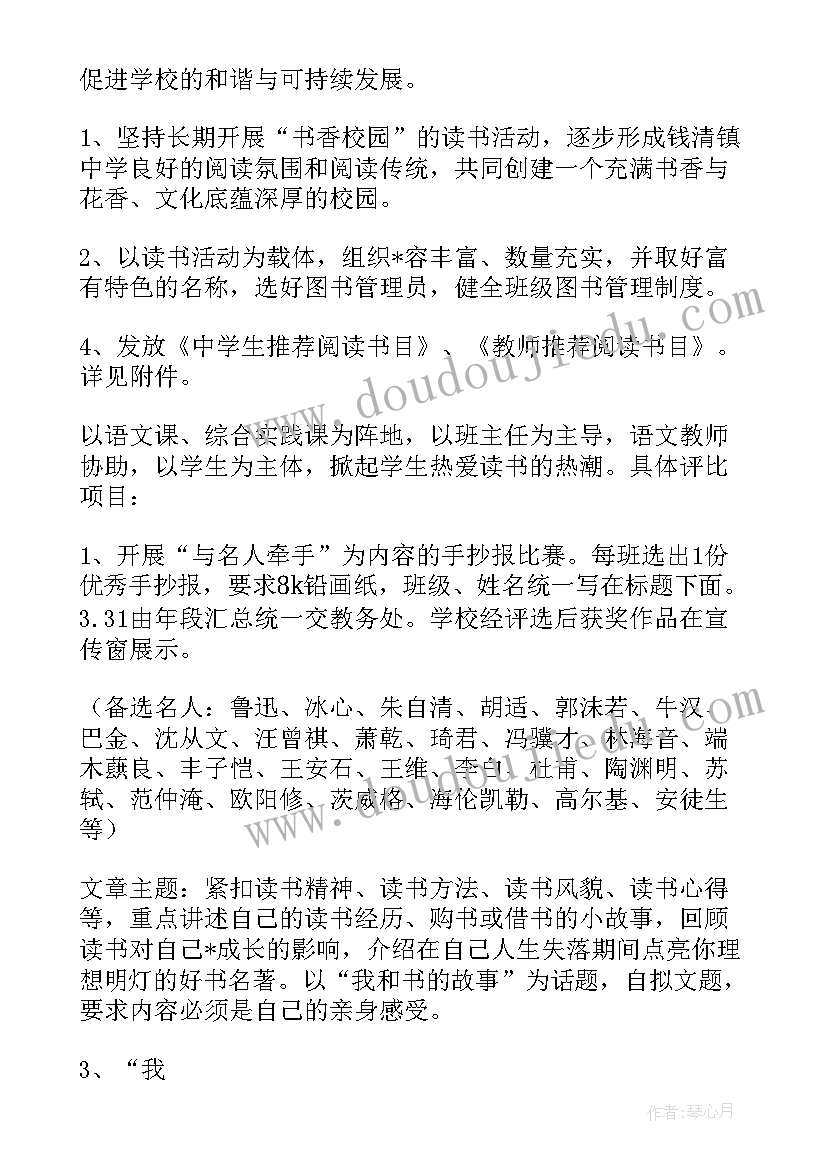 学雷锋手抄报活动方案(精选9篇)