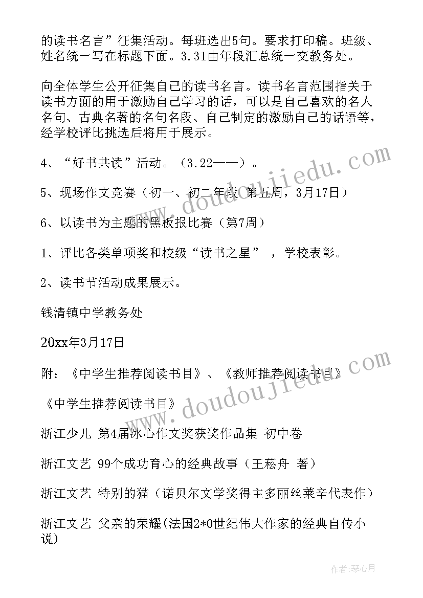 学雷锋手抄报活动方案(精选9篇)