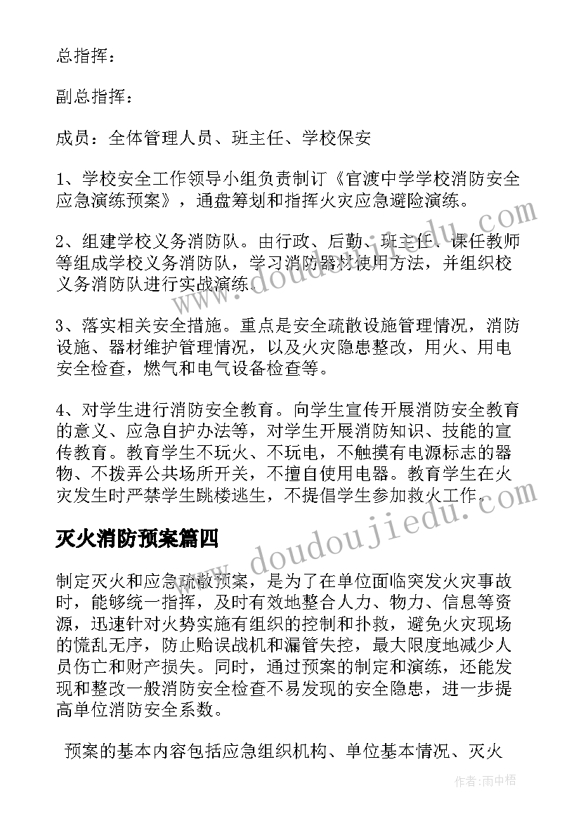 灭火消防预案(汇总5篇)