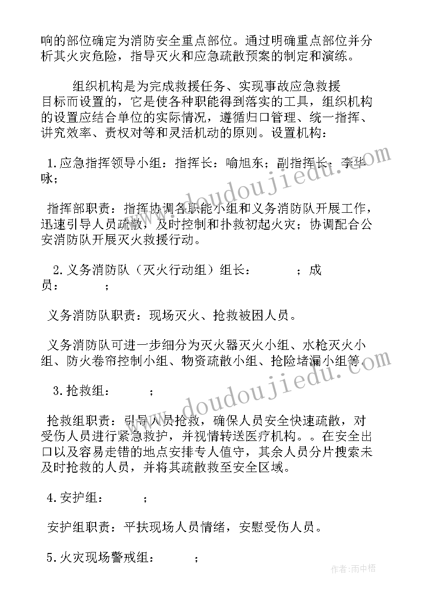 灭火消防预案(汇总5篇)