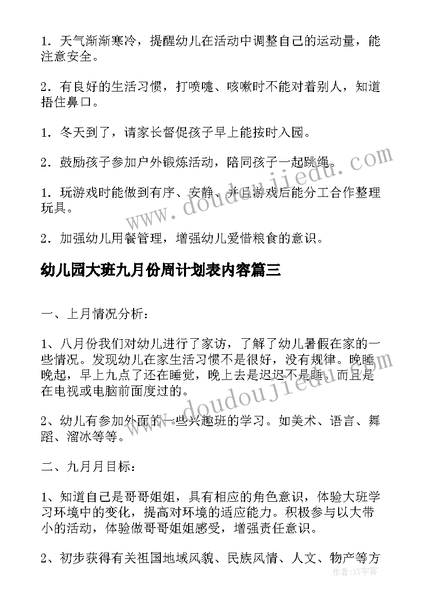 2023年幼儿园大班九月份周计划表内容(模板5篇)