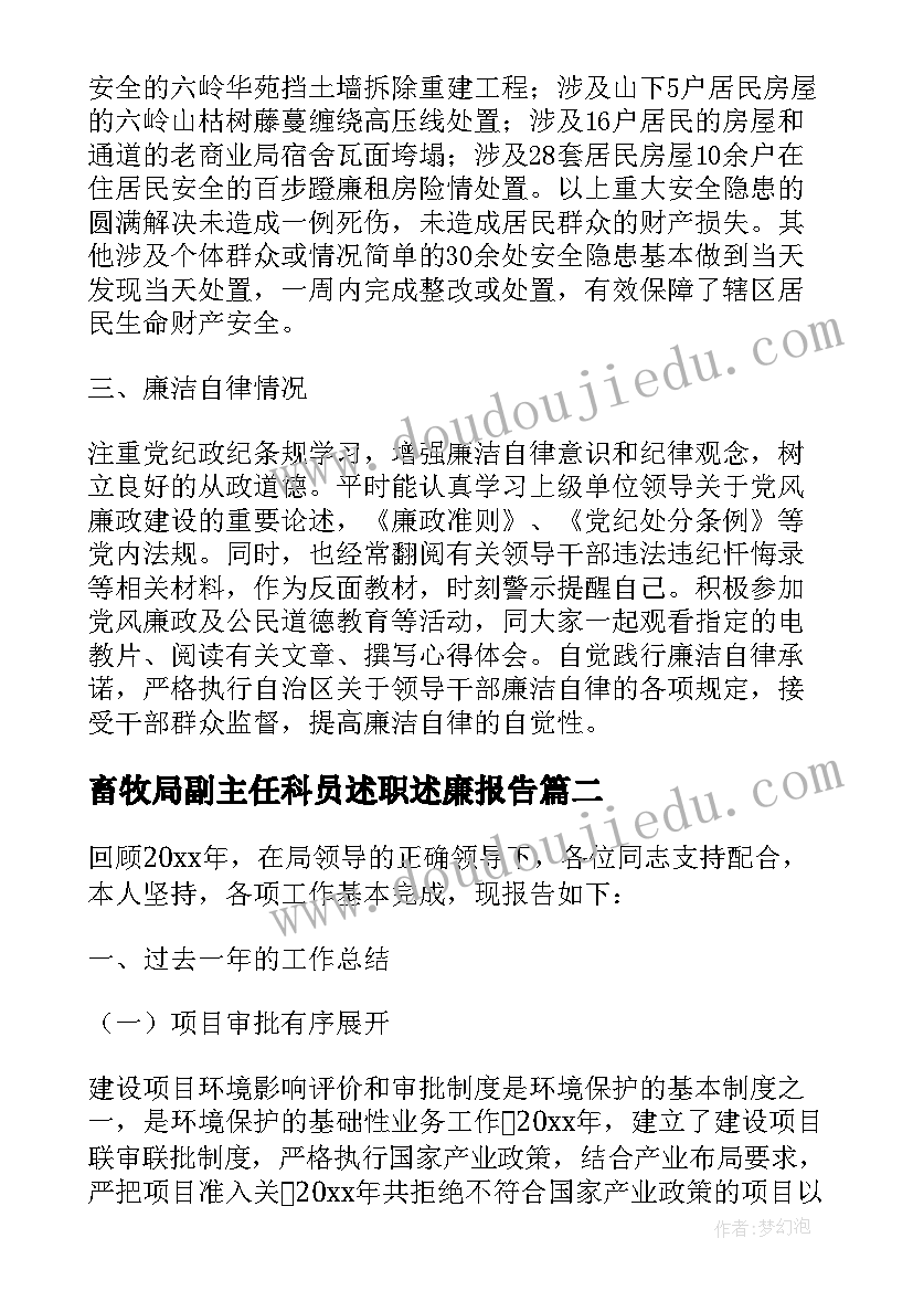 最新畜牧局副主任科员述职述廉报告(实用5篇)