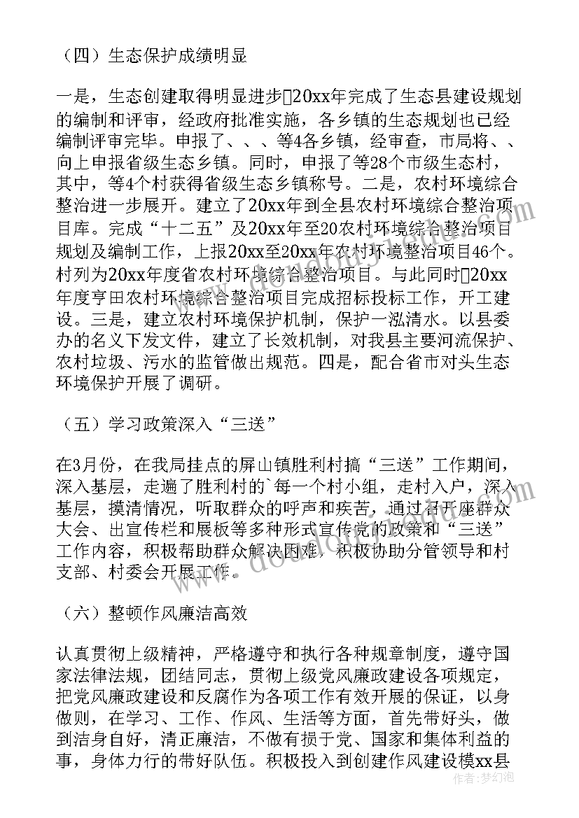 最新畜牧局副主任科员述职述廉报告(实用5篇)