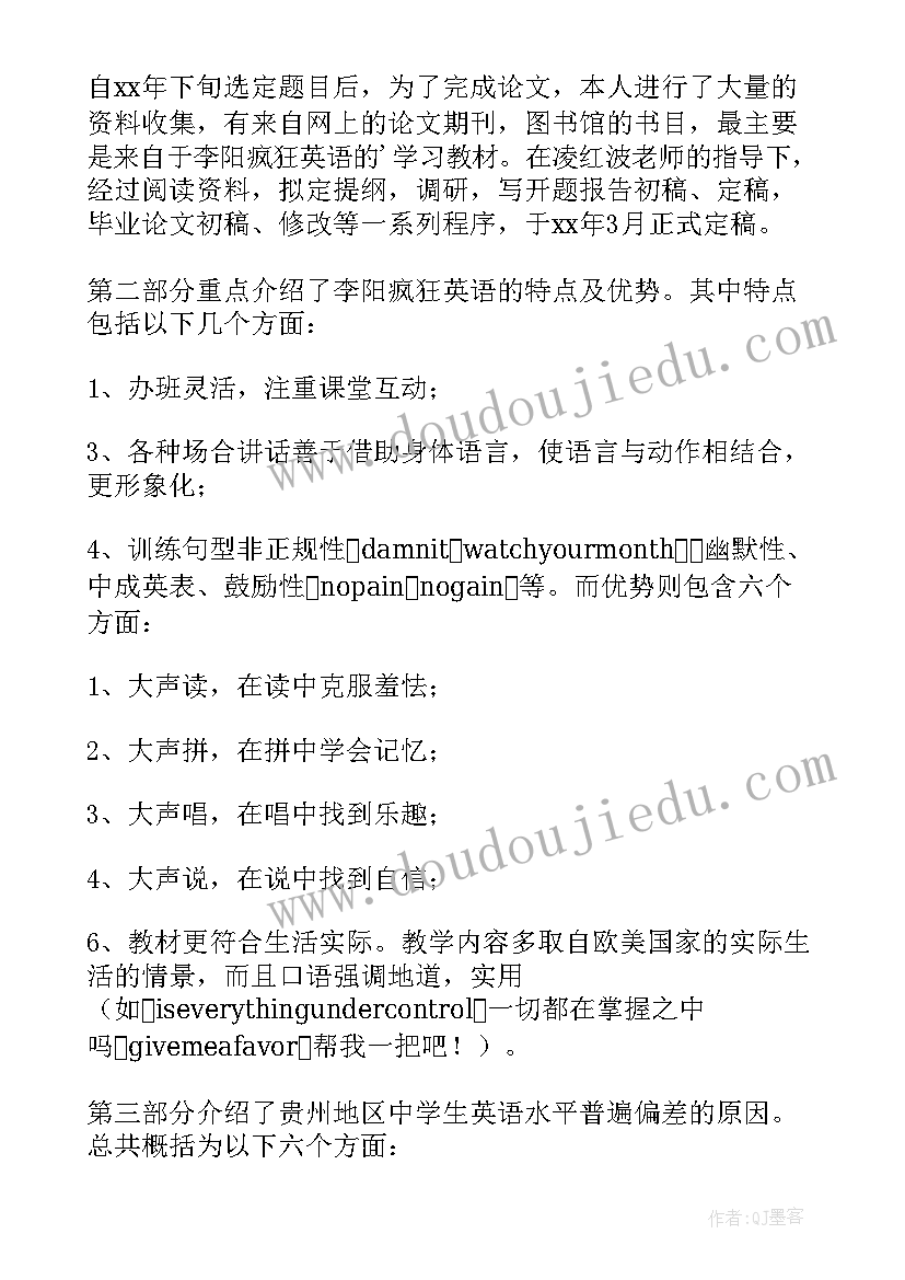 2023年学科教学研究生毕业论文(实用8篇)