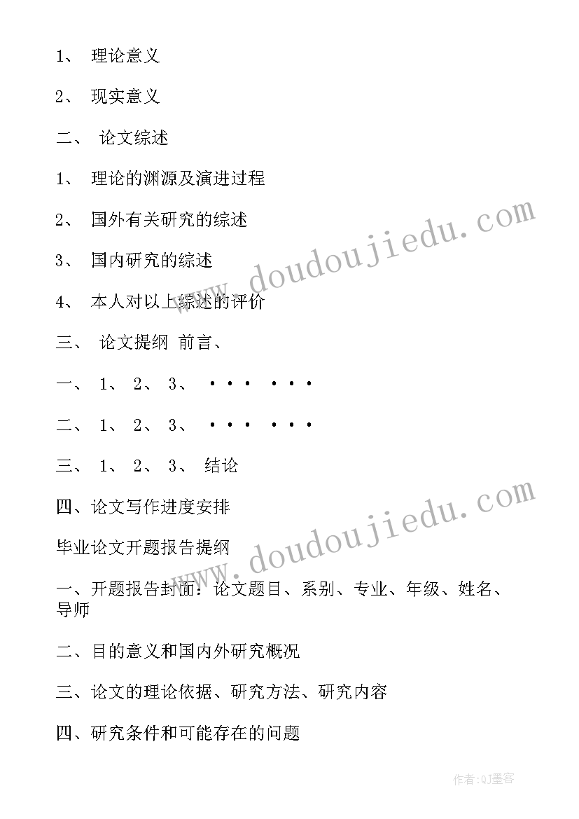 2023年学科教学研究生毕业论文(实用8篇)