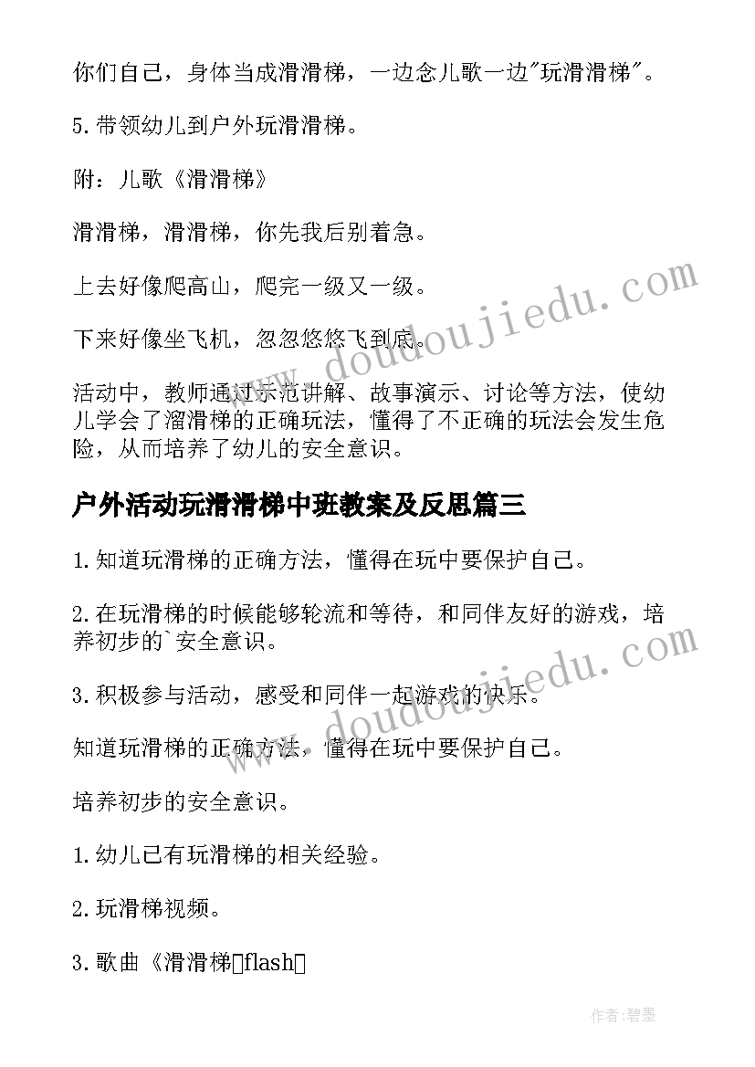 2023年户外活动玩滑滑梯中班教案及反思 幼儿园户外活动玩滑滑梯教案(优质5篇)