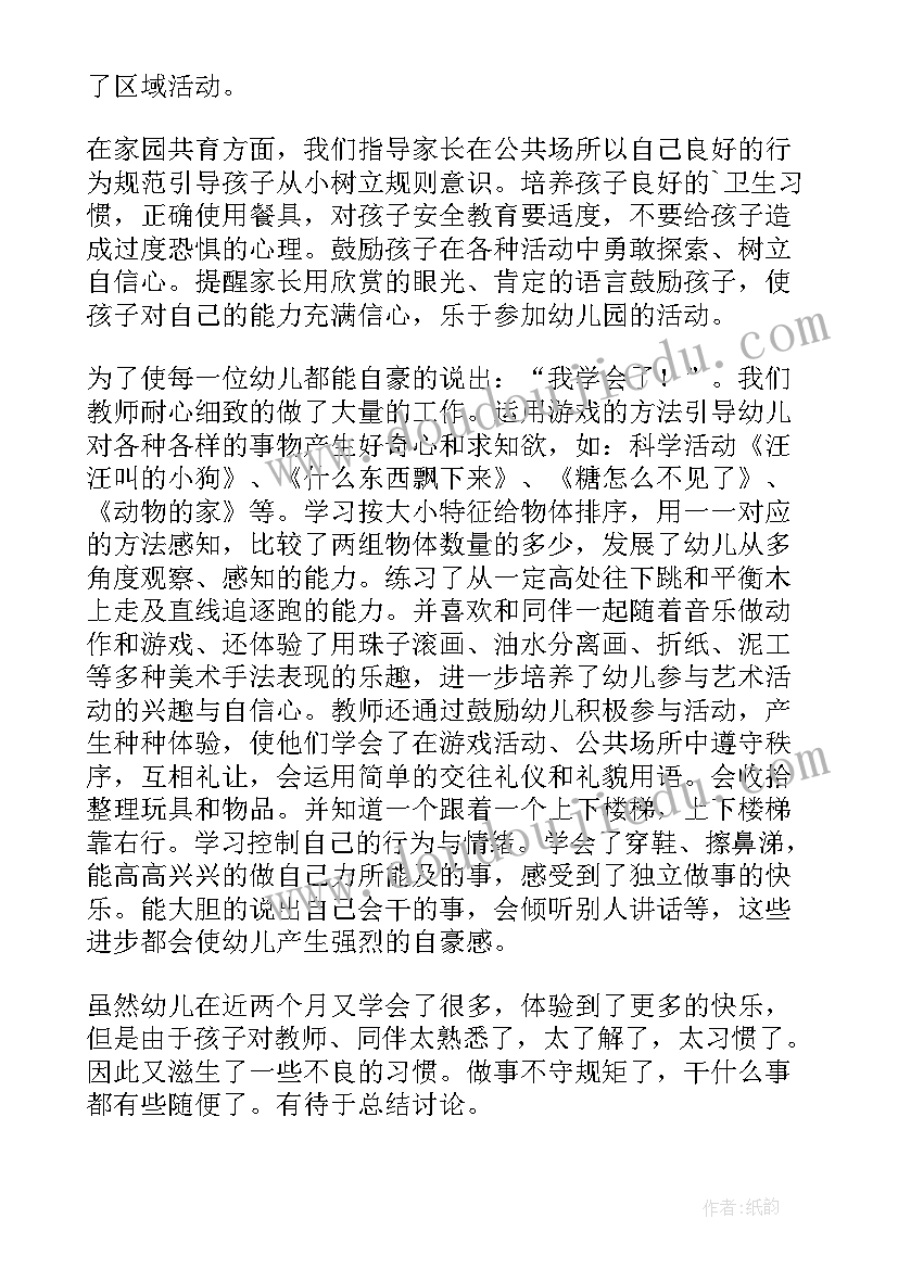 最新小班酸甜苦辣教学反思总结 小班教学反思(优质8篇)