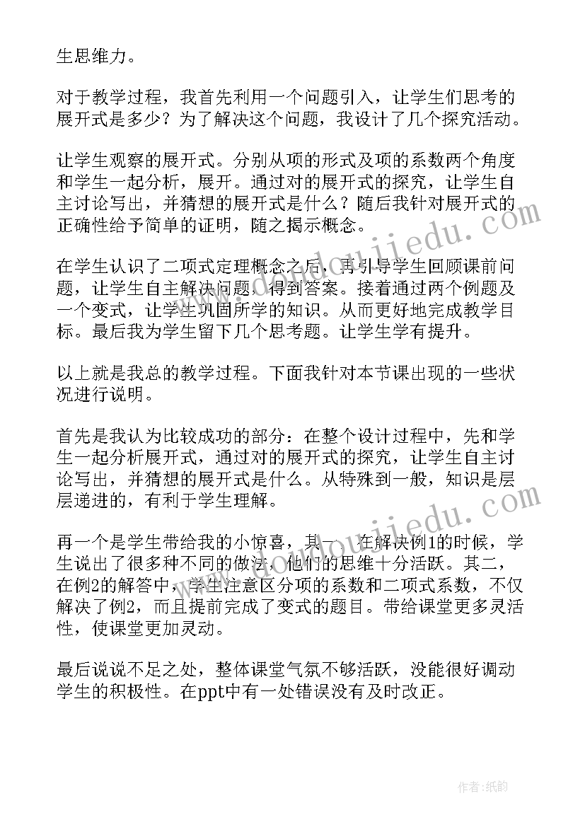 最新小班酸甜苦辣教学反思总结 小班教学反思(优质8篇)