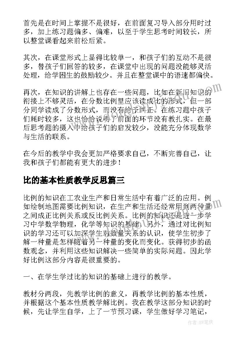 运粮食教案反思(模板10篇)